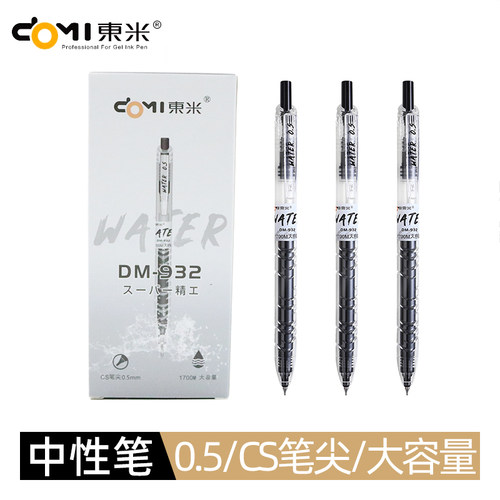东米DM-932宝特瓶按动中性笔