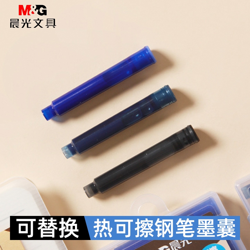 晨光AIC47634热可擦钢笔墨囊