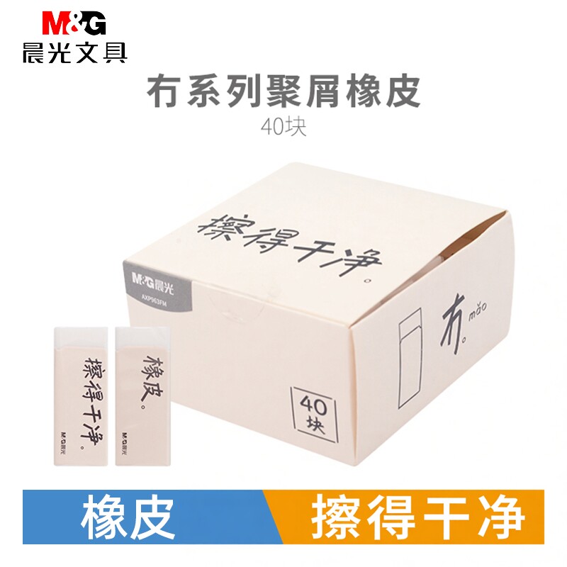 晨光无系列擦得干净聚屑橡皮擦图片