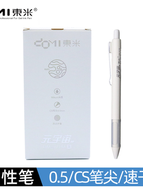 东米按动型中性笔DM-911M元宇宙CS头笔尖0.5mm黑色速干学生用刷题笔高级感水性笔高颜值女生款写字Mikuni墨