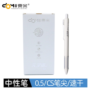 写字Mikuni墨 宇宙CS头笔尖0.5mm黑色速干学生用刷题笔高级感水性笔高颜值女生款 东米按动型中性笔DM 911M元