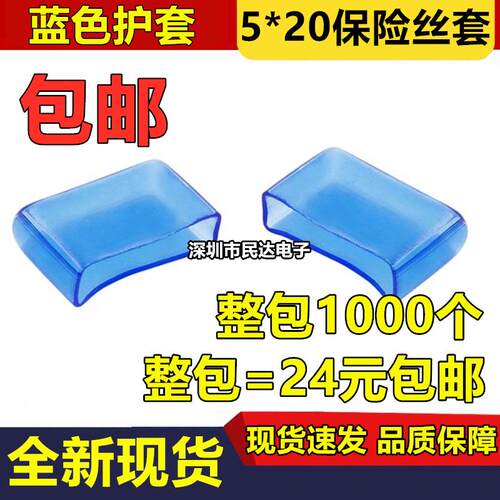 整包1000个价 5*20保险丝套 蓝色保险丝护套 保护套绝缘套 5x20mm