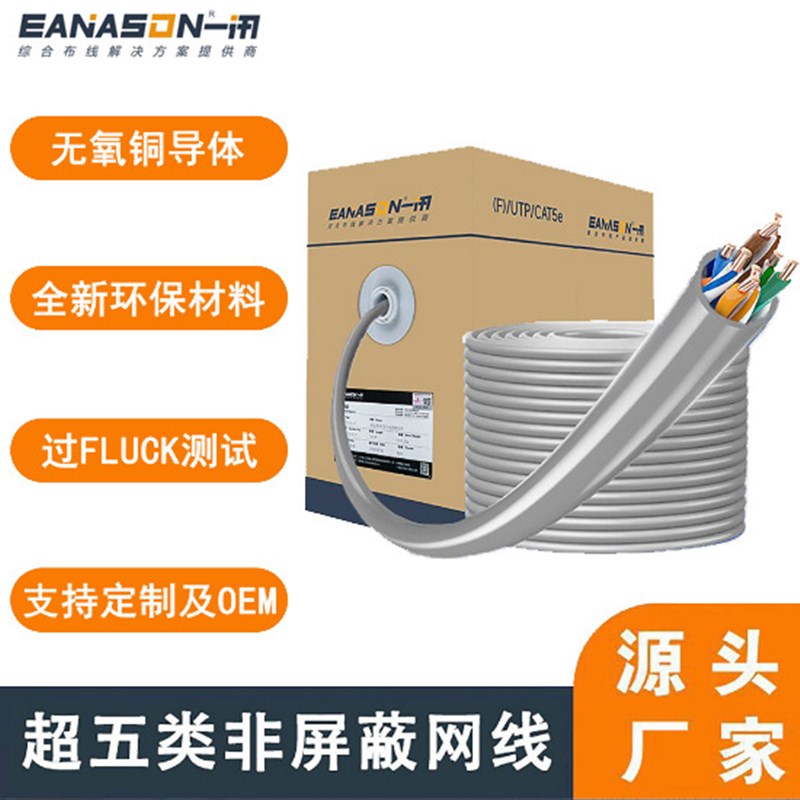 超五类网线监控工程无氧铜网络线CAT5E双绞网线