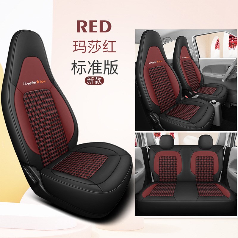 2023款凌宝BOX千鸟格专车专用纯电动汽车坐垫四季全包围4座坐椅套