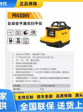 普瑞测PREXISO PR400HV自动安平激光扫平仪