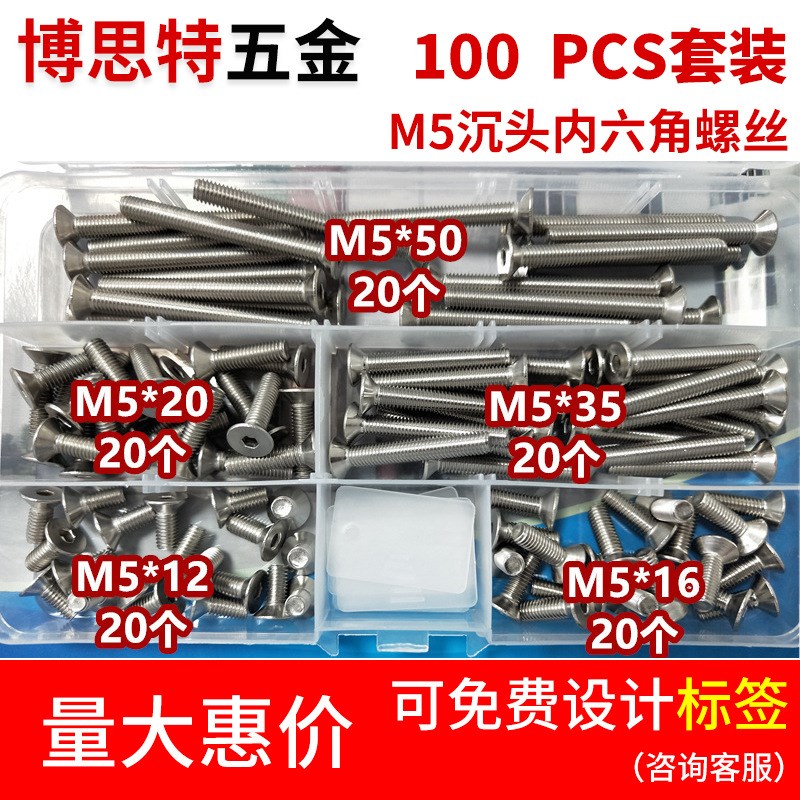 100件不锈钢平头螺丝m5套装沉头内六角螺栓组合套DIN7991多款搭配