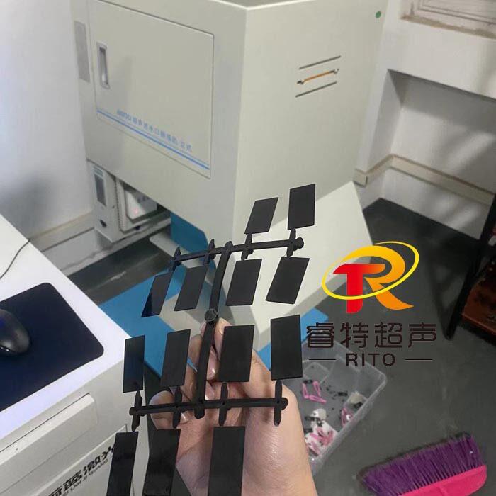 塑料多个abs材质注塑件立式15K2600W睿特超声波切水口震落机设备