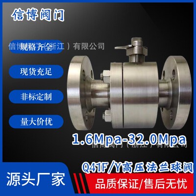 Q41F/Y/H-16RL/25P/40V/64I/100C二片式锻钢高温高压手动法兰球阀