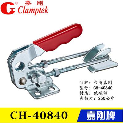 嘉刚快速夹具夹钳CH-40820/40840/40870 门闩式锁紧器 拉紧搭扣锁