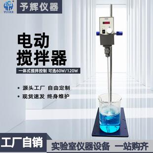 60W多功能恒速顶置式 实验室小型电动搅拌器DJ 电动搅拌器