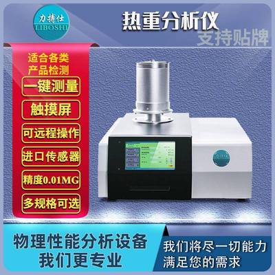 扫描量热仪热重分析仪热分析TGA玻璃化转变温度诱导期熔点