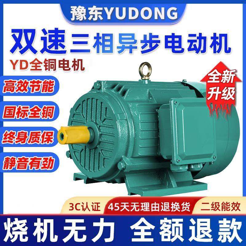 YD三相异步电动机380V2.2/3/4/5.5/7.5/11/18.5/45W千瓦大功率,电子元器件市场,电机/马达,淘宝优惠券,粉丝福利购,淘宝优惠卷