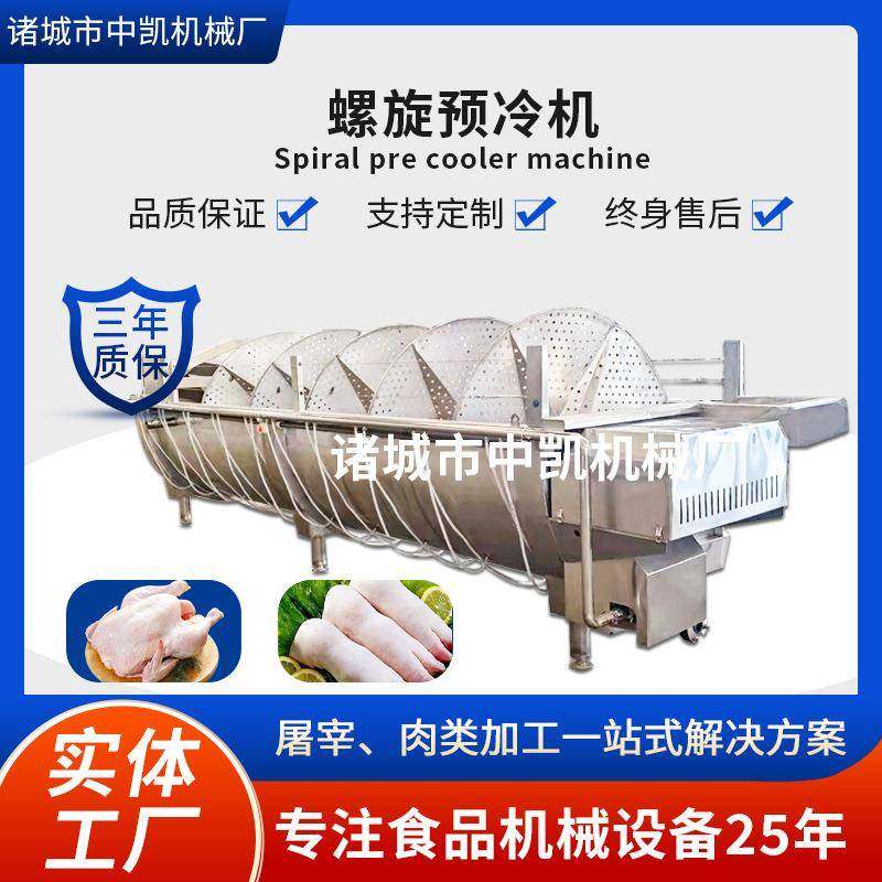 鸡屠宰预冷机鸡爪牛肉小龙虾预冷机肉鸭猪头猪蹄螺旋预冷机,清洗/食品/商业设备,其他食品加工设备,淘宝优惠券,粉丝福利购,淘宝优惠卷