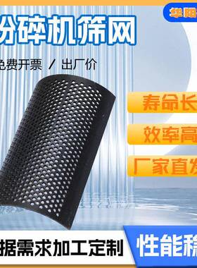 破碎机筛网塑料机筛网饲料机筛网粉碎机筛网破碎机耐磨筛条