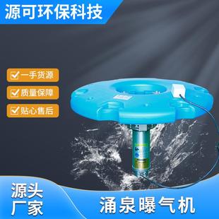 涌泉曝气机工业污水清理设备河道脏水清理380V/2.2KW喷泉曝气机