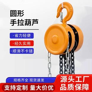 Z圆形手拉葫芦1T2TT仓库起重设备环链手动葫芦 跨境货源HS