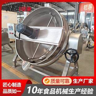 蒸汽搅拌夹层锅豆沙炒料机 厂家直销食堂熬汤蒸煮夹层锅可倾式