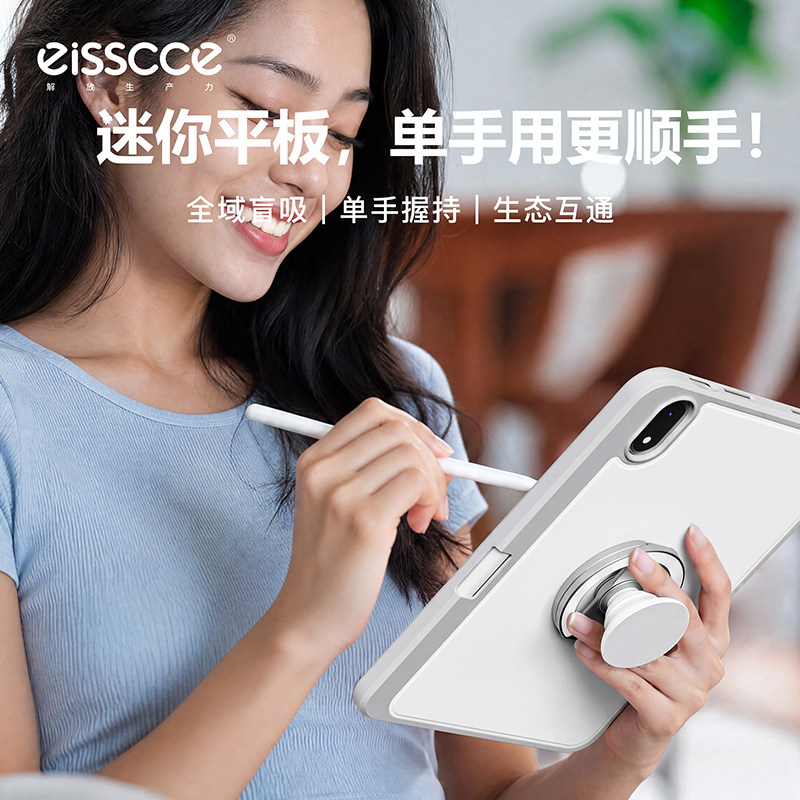 爱思克mini平板磁吸任意吸灵吸壳