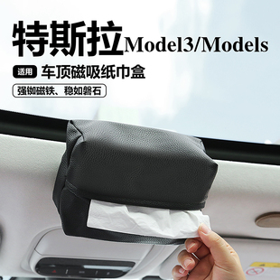 适用于特斯拉车载磁吸弹力带纸巾盒model3 modelsmodelY modelyL