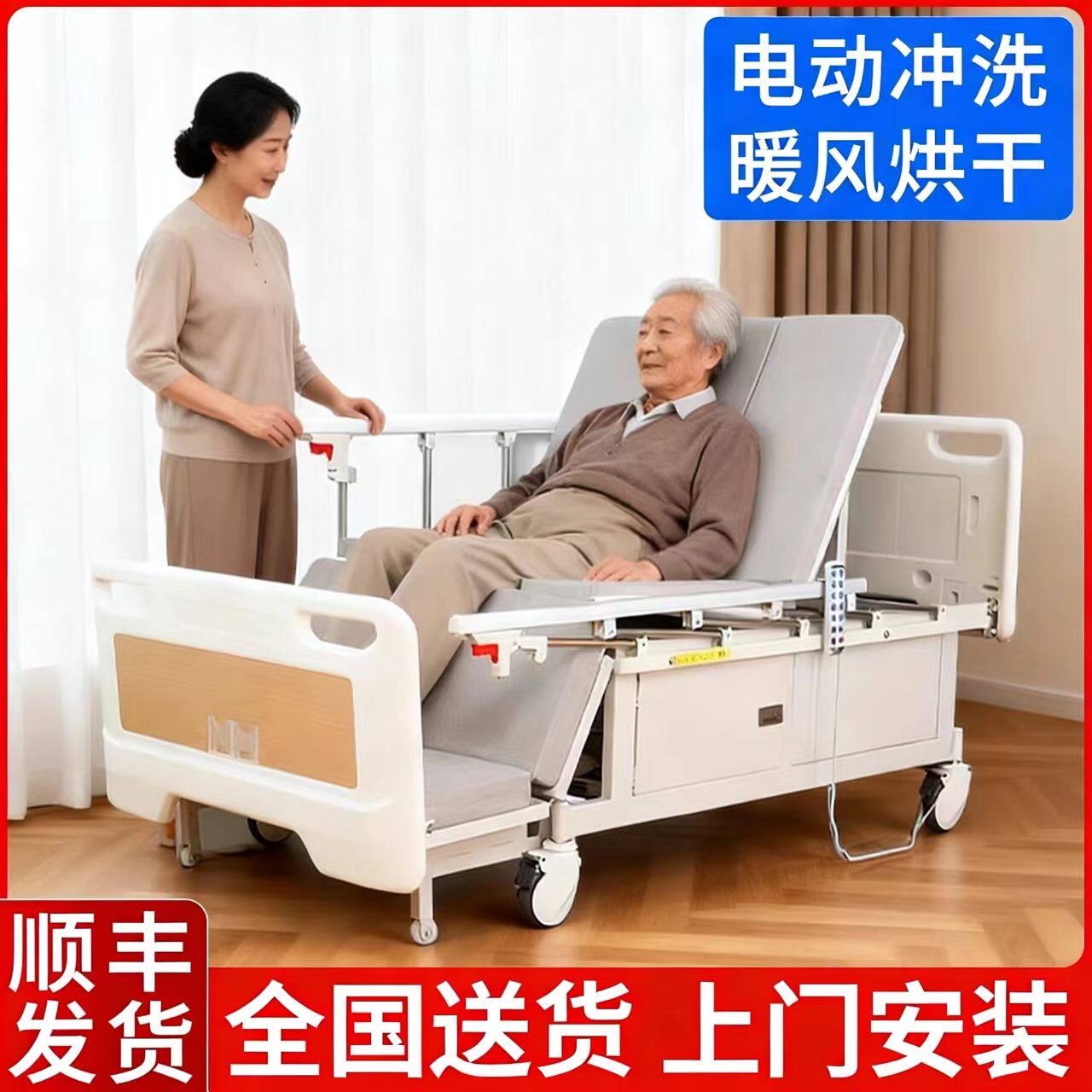 全自动智能电动护理床带冲洗烘干