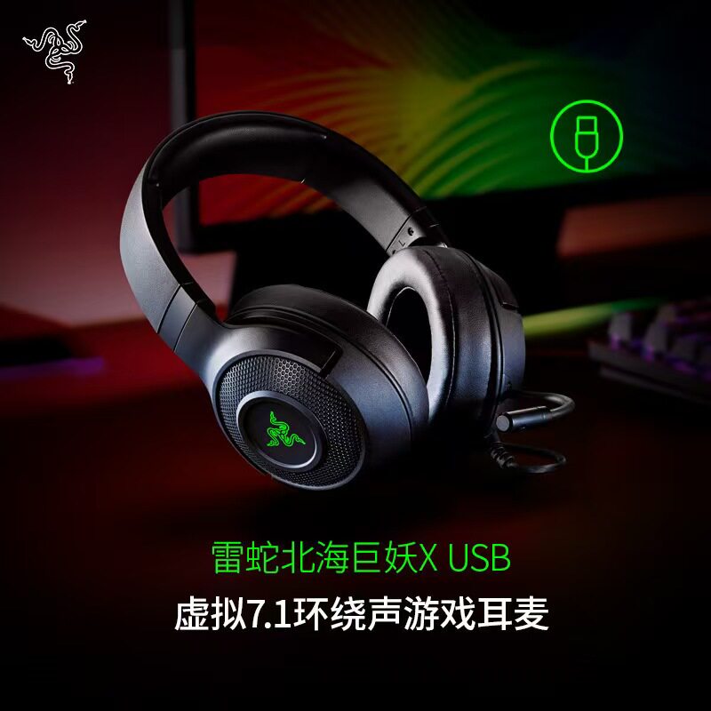 Razer Kraken X北海巨妖标准版X头戴式耳机7.1声道耳麦电脑耳麦