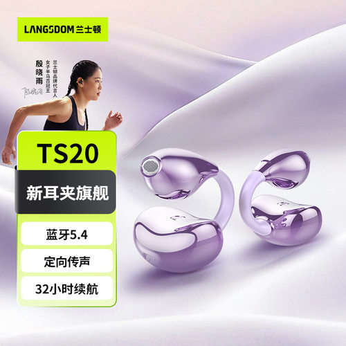 兰士顿TS20夹耳式蓝牙耳机无线2025新款开放式不入耳挂耳运动跑步