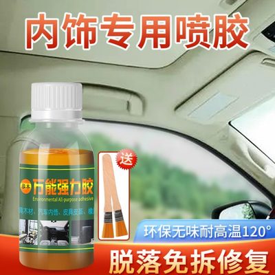 汽车内饰顶棚布脱落修复胶水卡扣钉车顶布专用改装喷胶轿车免拆