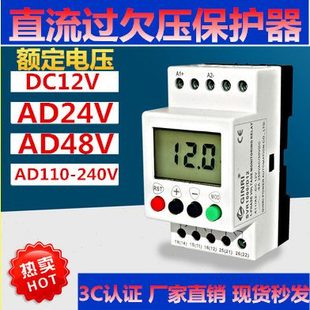 直流过欠压保护器DC12V24V48V220V过压欠压延时保护继电器 自复式