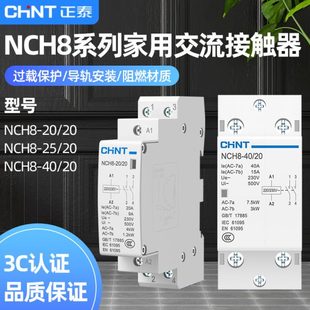 正泰卡导轨家用交流接触器NCH8 20A25A40A单相220v接触器