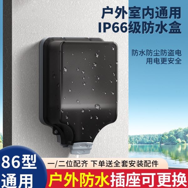 户外防水插座明暗装86型防溅盒电源开关插座防水罩室外露天防雨罩