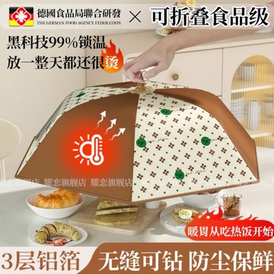 德国保温菜罩2024新款多层家用可折叠饭桌盖剩饭菜罩大号防尘神器