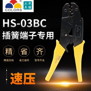 03BC6.3插簧端子专用压线钳棘轮式 压接钳线切割精工型插簧插片