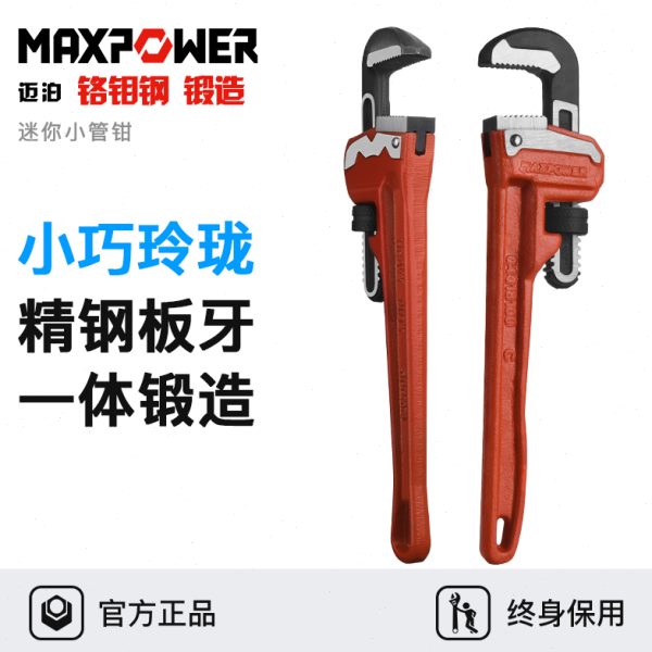 迈泊重型管钳扳手加长型多功能8寸12寸14寸24寸喉钳大开口管子钳