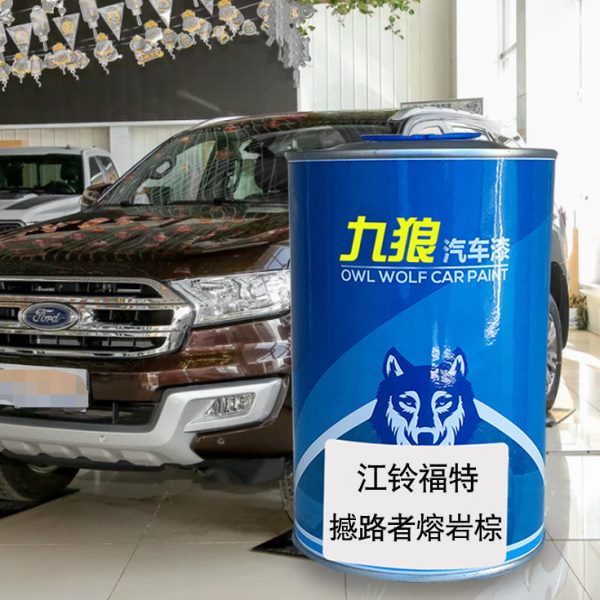 九狼汽车漆福成品特改色漆福睿撼路斯熔岩棕银砂黑者玄武灰珠光白