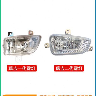 适配四川现代南骏瑞吉前雾灯J20D J30D瑞捷D30 D50保险杠杠灯雾灯
