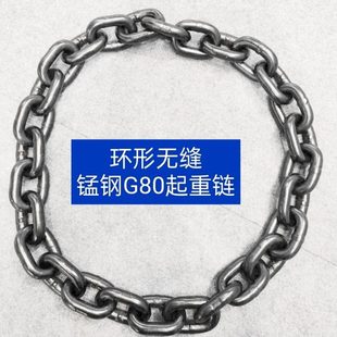 链条 环形链条起重链条锰钢G80捆绑链吊石头模具吊钢板吊车叉吊装