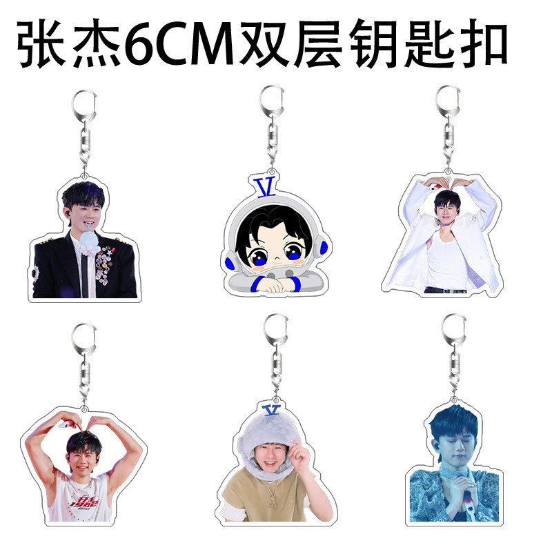 应援挂件张杰定制北斗星礼星明星钥匙扣书包亚克力小周边双层