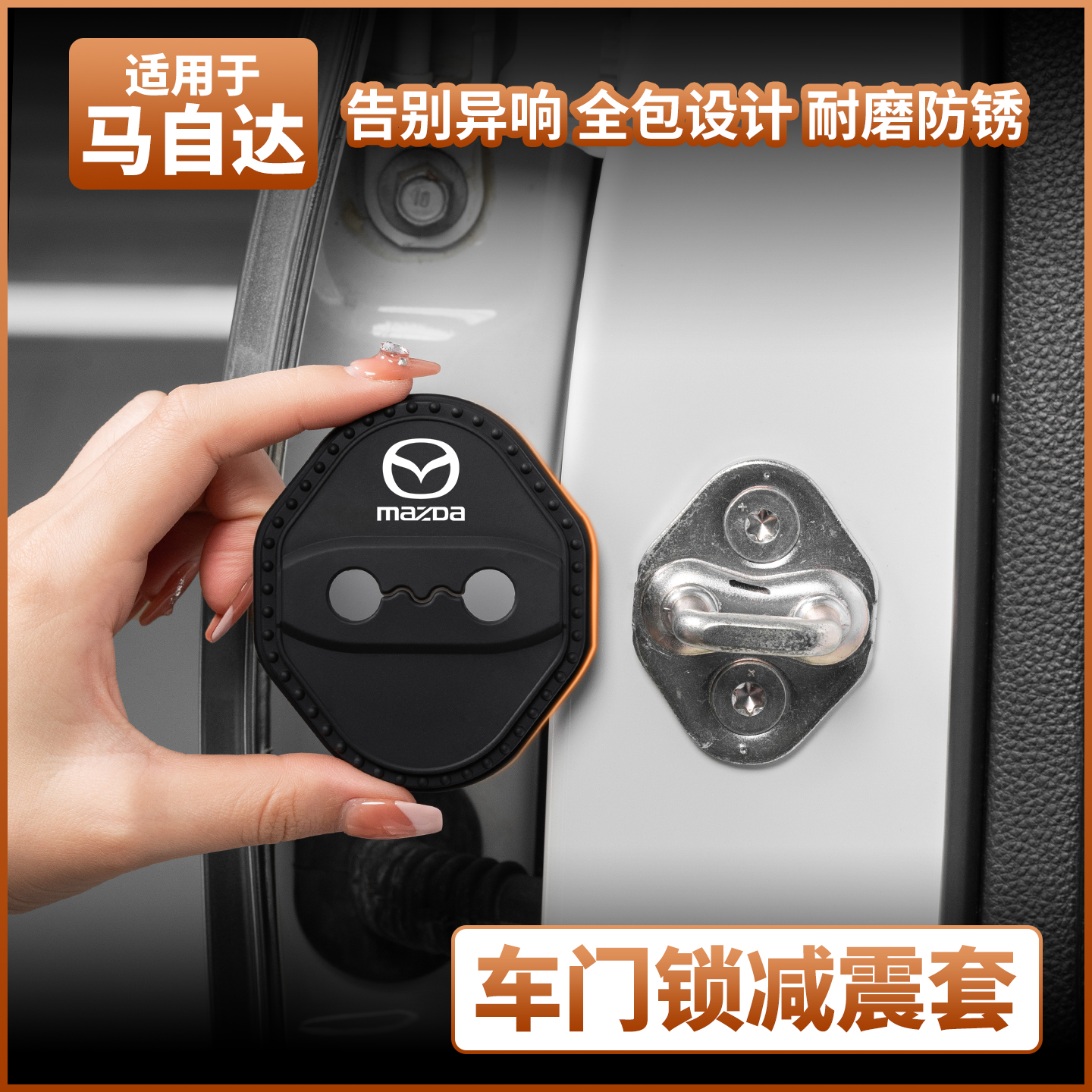 适用马自达6马3马6阿特兹CX-5 CX-4星骋昂克赛拉硅胶门锁扣盖改装