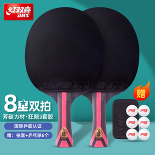 红双喜官方正品乒乓球拍八星狂飚9星专业级成人高阶直横拍单双拍