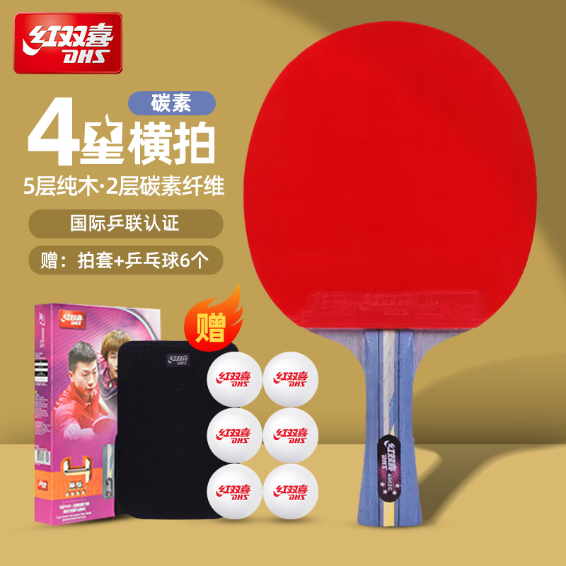 红双喜乒乓球拍狂飚4星专业碳素