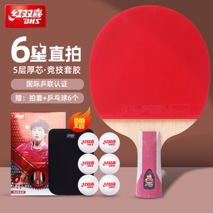 红双喜官方正品乒乓球拍六星狂飚6星专业级马龙高阶直横拍单拍