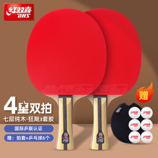 红双喜官方正品乒乓球拍四星级4星儿童学生成人专业直横拍双拍