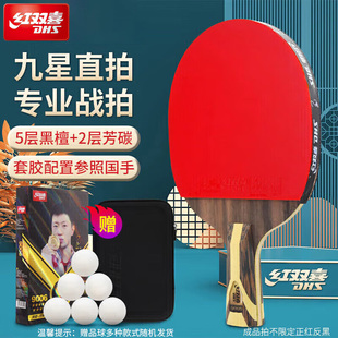 红双喜官方正品乒乓球拍九星狂飚专业级高阶8星直横拍单拍双拍
