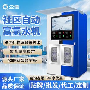 富氢售水机小分子发泡双出水社区直饮商用净水器大型投币刷卡扫码