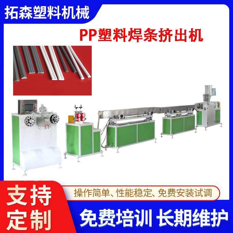 圆形PP焊条挤出机 精密PPPE焊条挤出生产设备 塑料焊接条挤出机,五金/工具,挤出机,淘宝优惠券,粉丝福利购,淘宝优惠卷