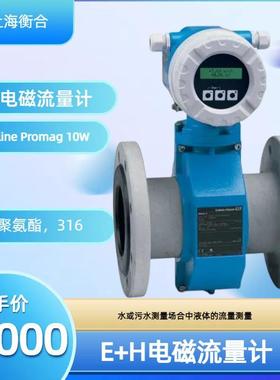 EH Proline Promag 10W 316L电磁流量计10W80-UA0A1AA0A4AA
