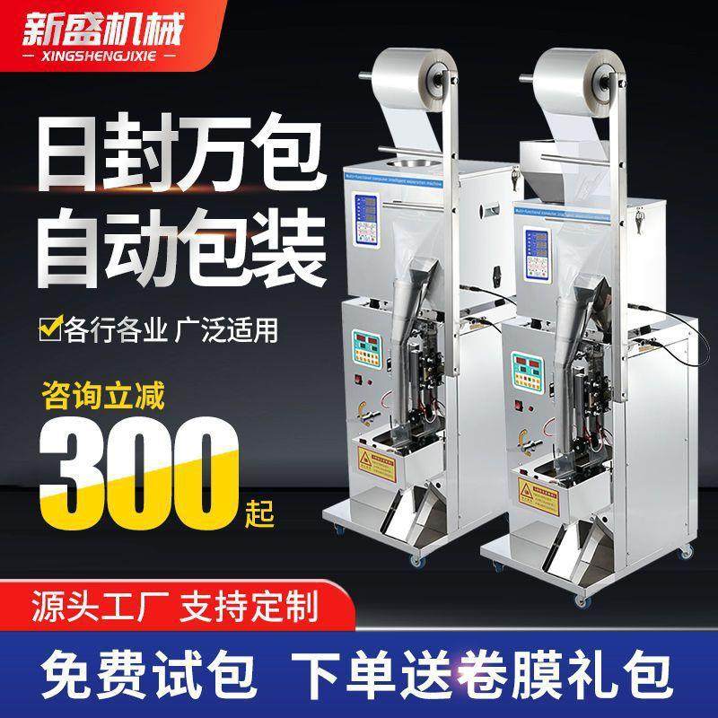 全自动包装机颗粒粉末调料袋泡茶包装机大米种子药粉封口打包机,办公设备/耗材/相关服务,包装机,淘宝优惠券,粉丝福利购,淘宝优惠卷