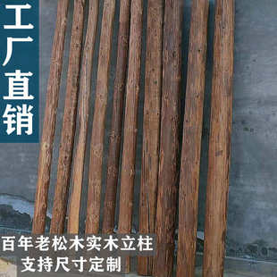 防腐老松木原木柱子实木圆柱古建房梁木凉亭隔断装饰立柱老旧木头
