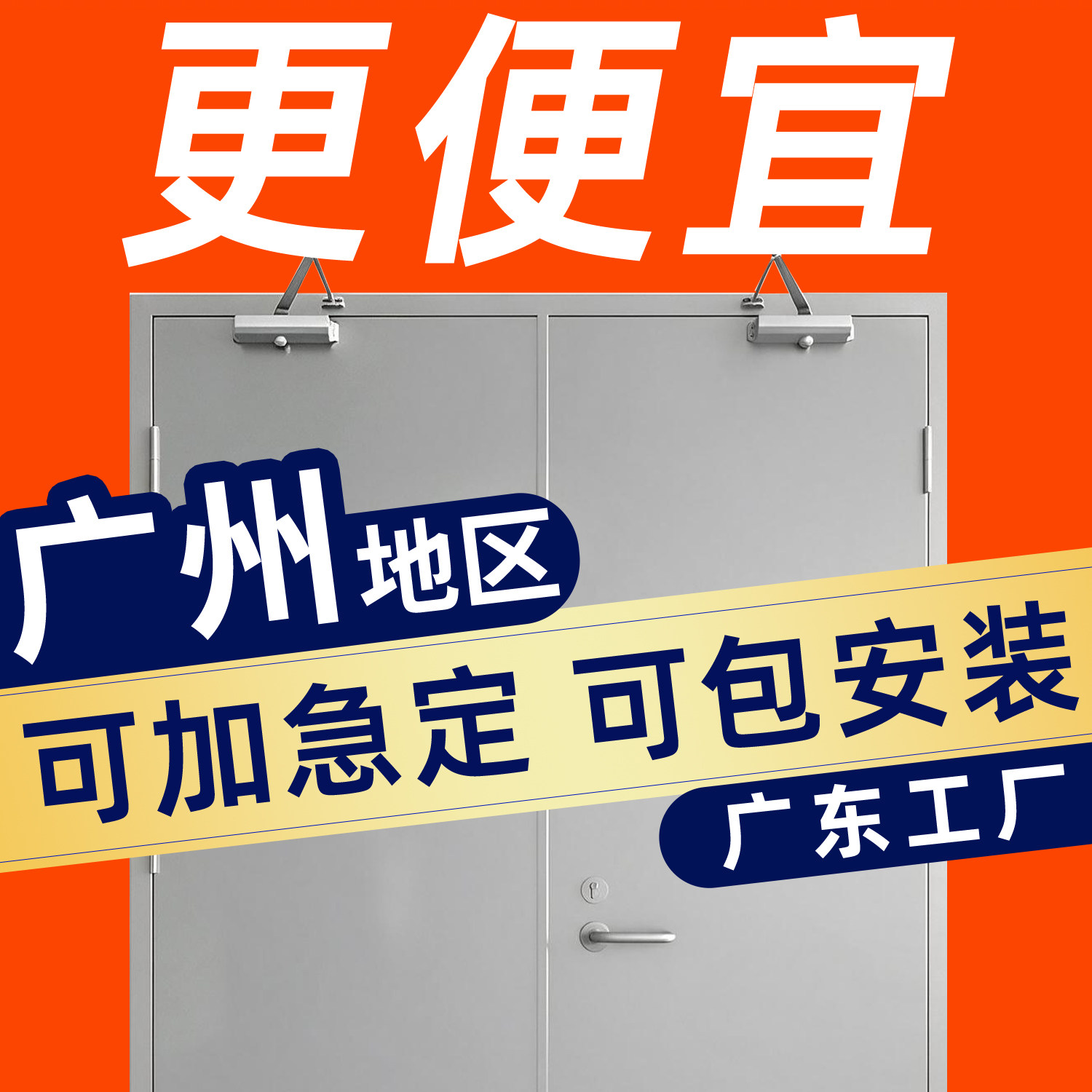 【珠三角】防火门现货当日达