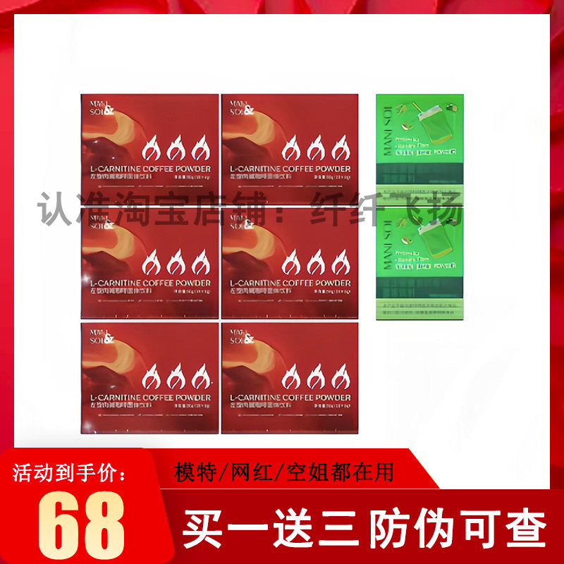 MANISOL三火咖啡球球同款MANISOL咖啡固体饮料微商小红书网红同款